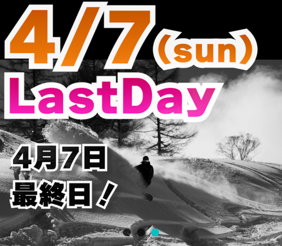 4/7まで営業|スノーウェーブパーク白鳥高原のクチコミ画像