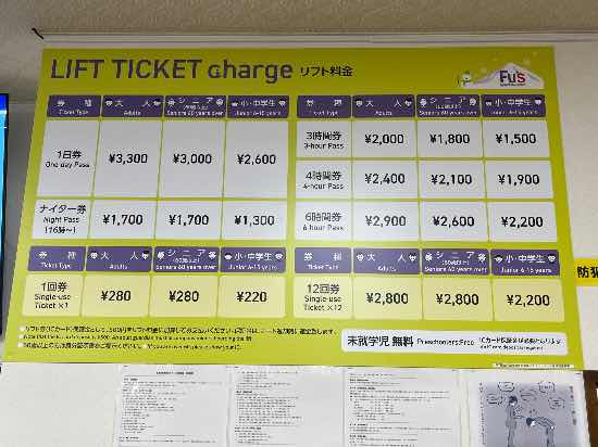 リフト券が安い