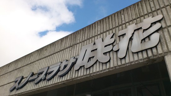 雨のおかげでアイスバーン|白馬八方尾根スキー場のクチコミ画像