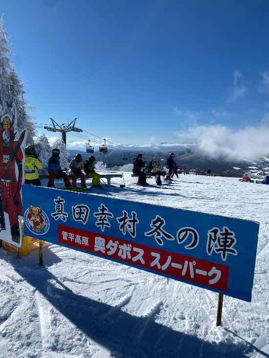 初めての菅平|菅平高原スノーリゾートのクチコミ画像3