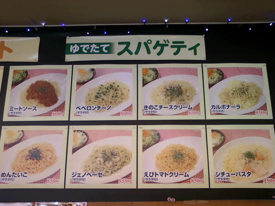 スパゲッティー 8種類！|ブランシュたかやまスキーリゾートのクチコミ画像