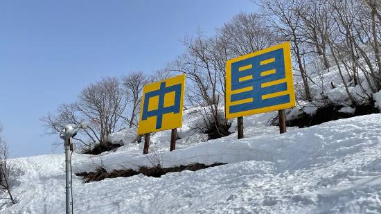 初心者にもやさしい|湯沢中里スノーリゾートのクチコミ画像