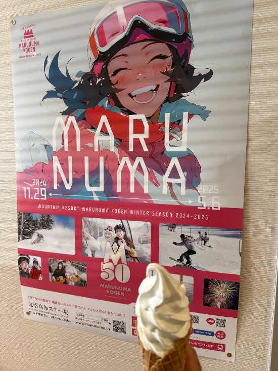 ワンダーランドかたしなレビューキャンペーン|丸沼高原スキー場のクチコミ画像2