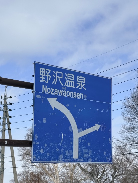 寒かった|野沢温泉スキー場のクチコミ画像