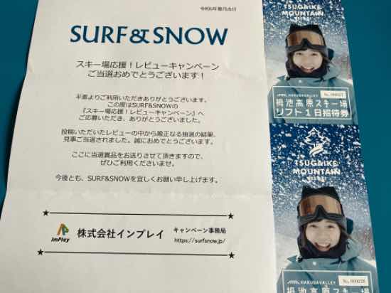 リフト招待券を有効活用！|つがいけマウンテンリゾートのクチコミ画像