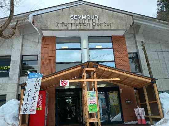 白山千丈温泉セイモアスキー場のフォトギャラリー1