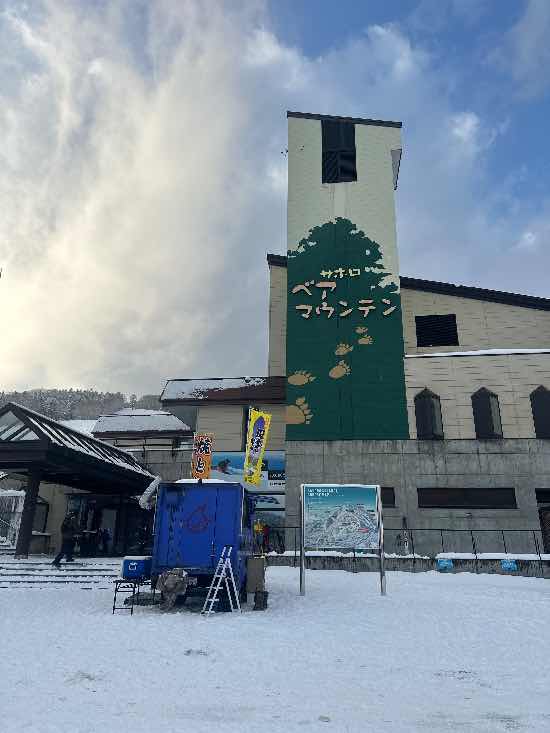 サホロやったー！