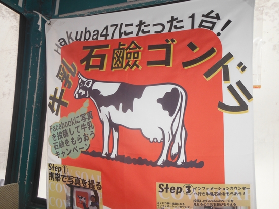 牛乳石鹸|Hakuba47 ウインタースポーツパークのクチコミ画像