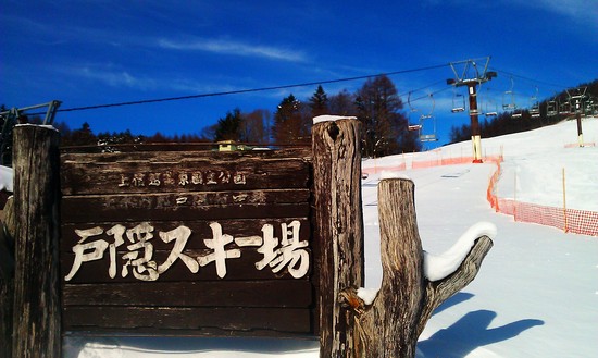 雪質最高。|戸隠スキー場のクチコミ画像