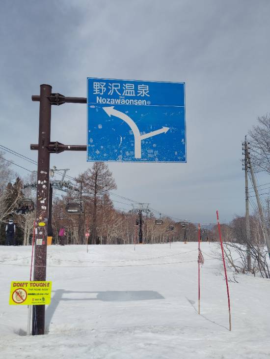 25-26ズンアウト|野沢温泉スキー場のクチコミ画像2