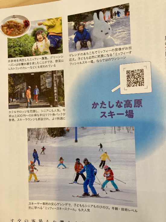 ミッフィ-|かたしな高原スキー場のクチコミ画像