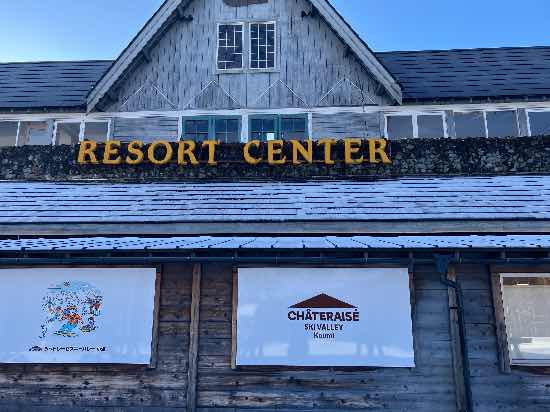 シャトレーゼスキーバレー小海のフォトギャラリー3