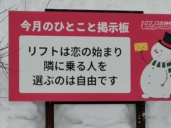 平日コスパ良し|スノーリゾート ロマンスの神様（旧 木島平スキー場）のクチコミ画像3