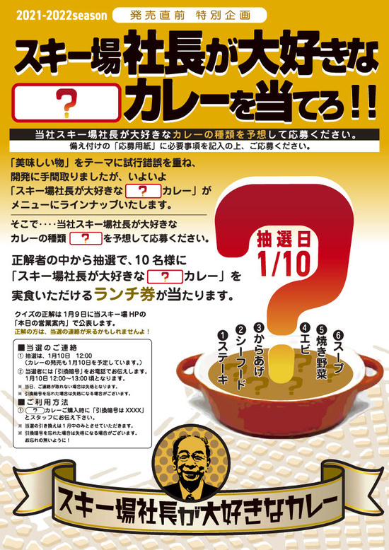カレー祭り!?|函館七飯スノーパークのクチコミ画像
