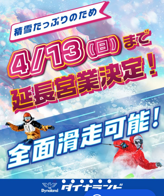 雪たっぷりにつき…