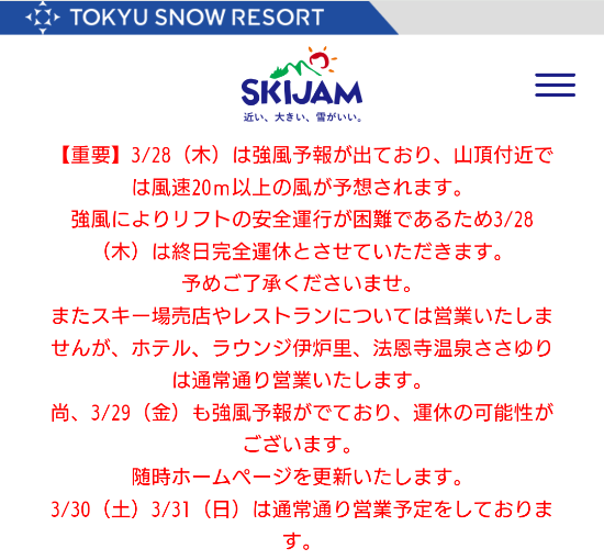 重要…3/28|スキージャム勝山のクチコミ画像