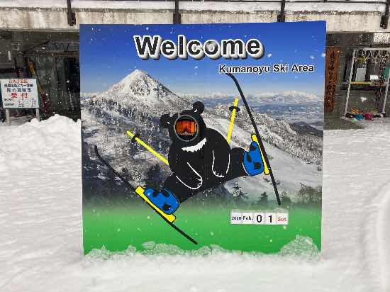 いい雪|志賀高原 熊の湯スキー場のクチコミ画像