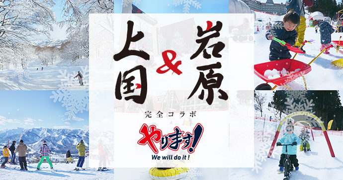 2024-2025 上国&岩原特集