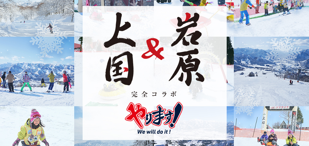 2024-2025 上国&岩原特集