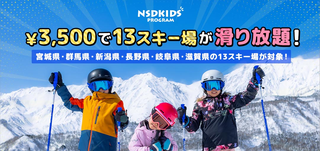 24-25 NSDキッズプログラム特集