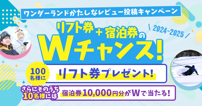 2024-2024 ワンダーランドかたしな特集