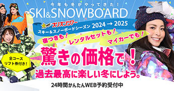 2024-2025 オリオンツアー特集