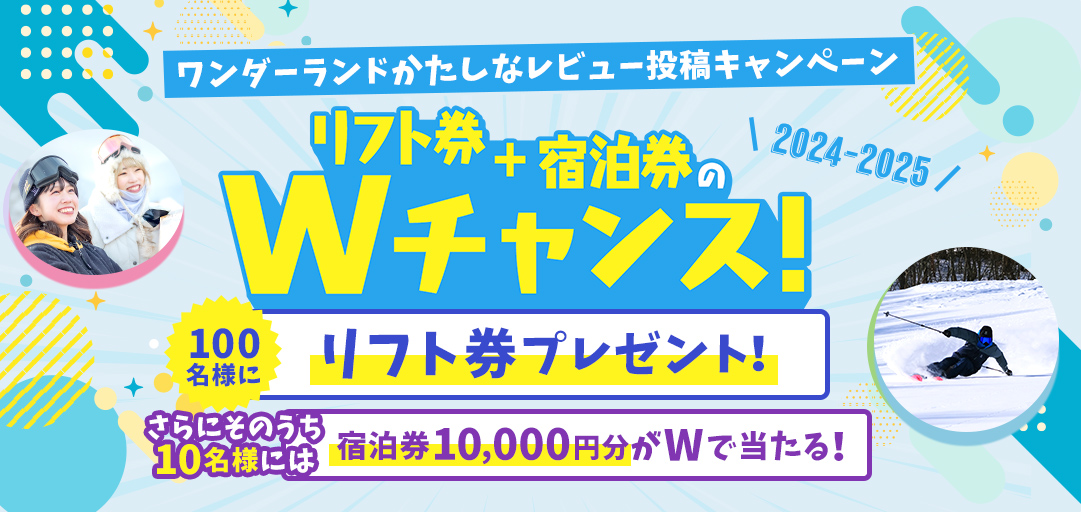 2024-2025 2024-2024 ワンダーランドかたしな特集