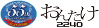 おんたけ2240ロゴ