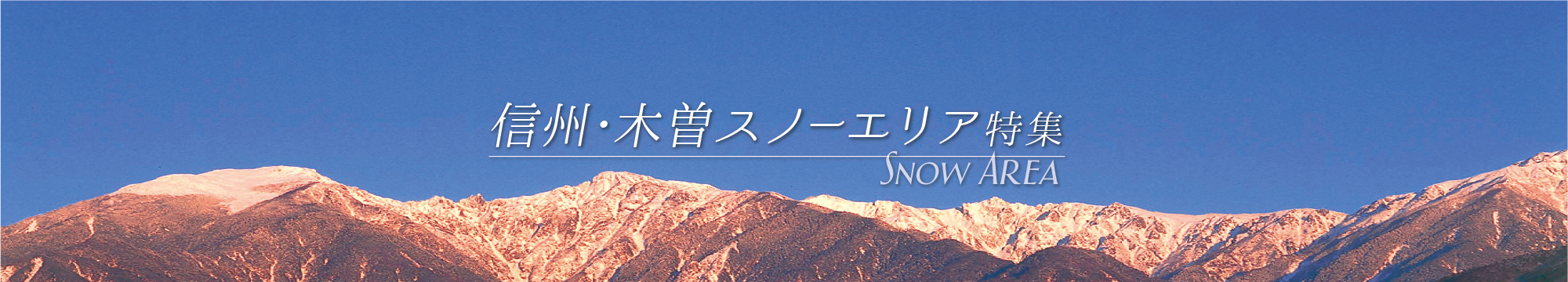 首都圏から2時間半！アクセス抜群！