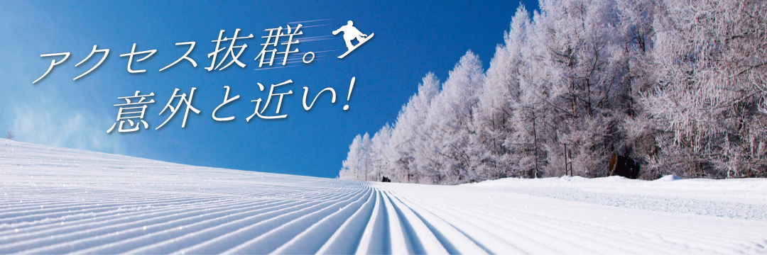 初心者やファミリーにやさしい広くなだらかなゲレンデ