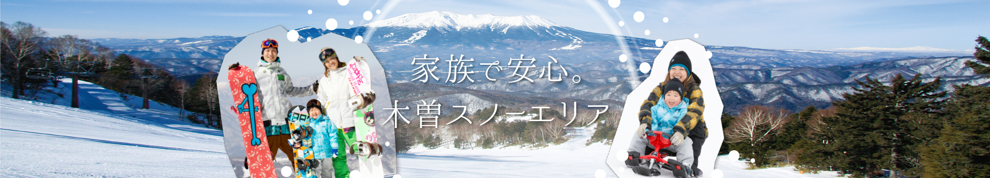 スノーアクティビティ充実