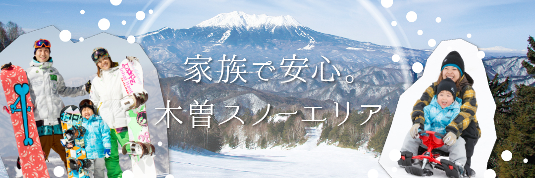 スノーアクティビティ充実